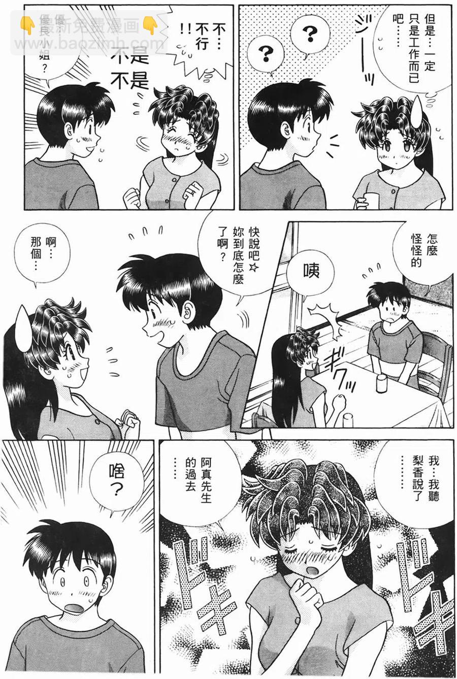 夫妻甜蜜物語 - 第44卷(1/4) - 8