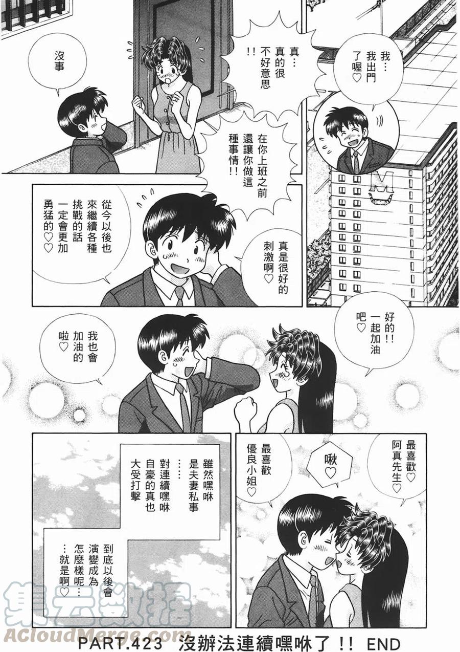 夫妻甜蜜物語 - 第44卷(4/4) - 3