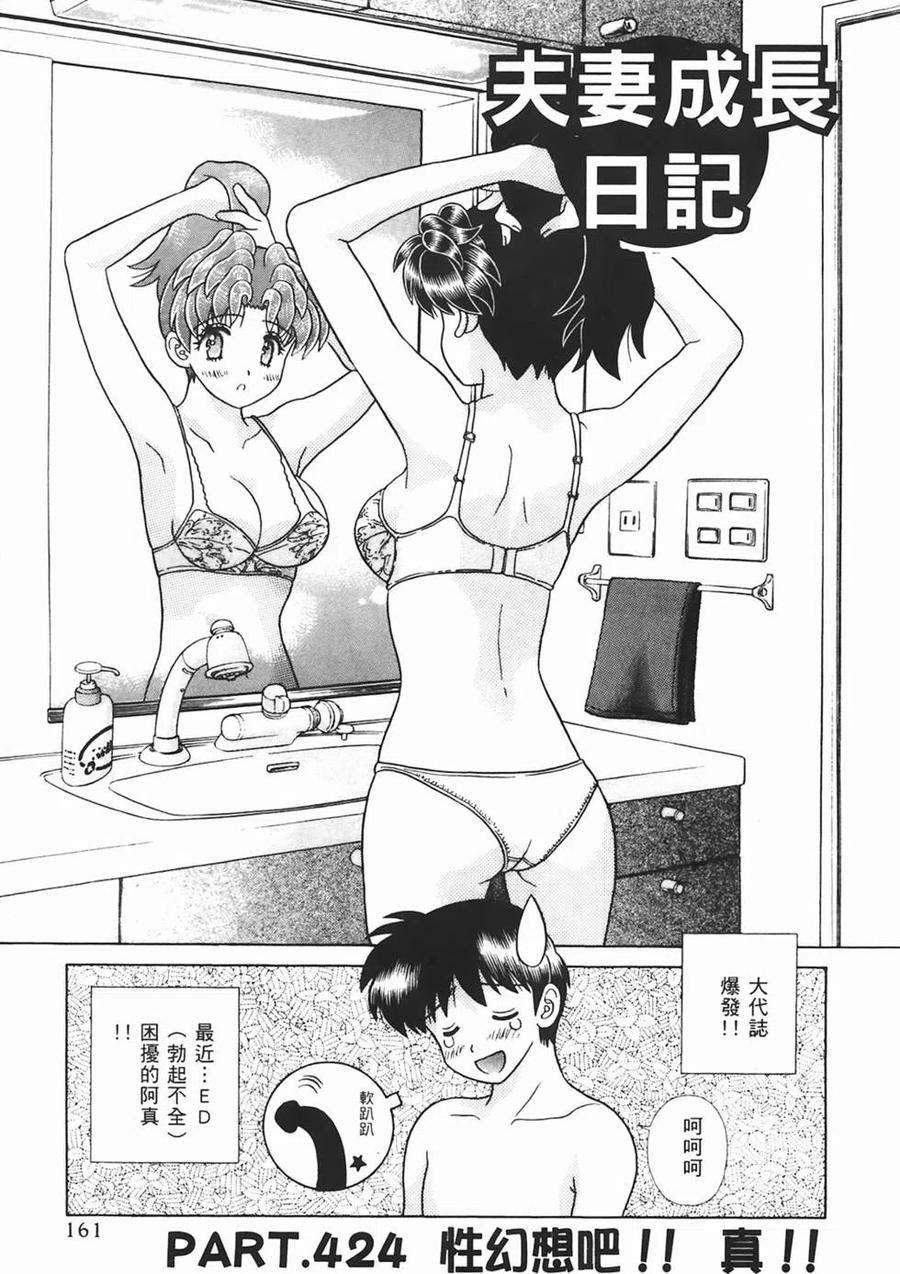 夫妻甜蜜物語 - 第44卷(4/4) - 4