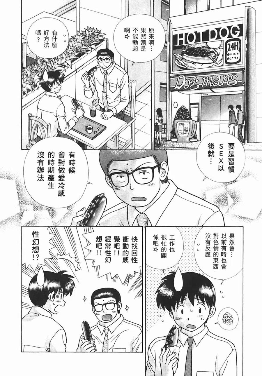 夫妻甜蜜物語 - 第44卷(4/4) - 5