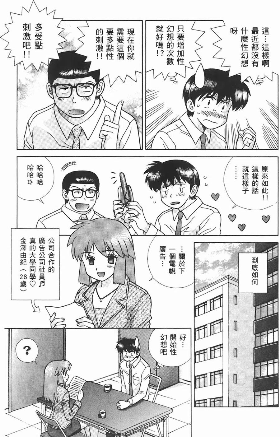 夫妻甜蜜物語 - 第44卷(4/4) - 6