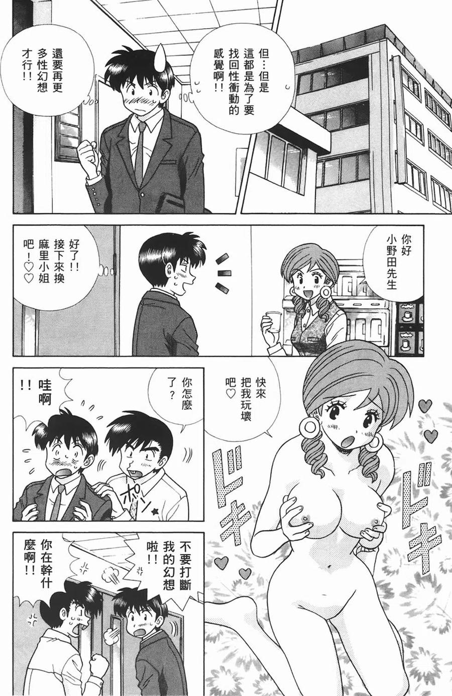 夫妻甜蜜物語 - 第44卷(4/4) - 3
