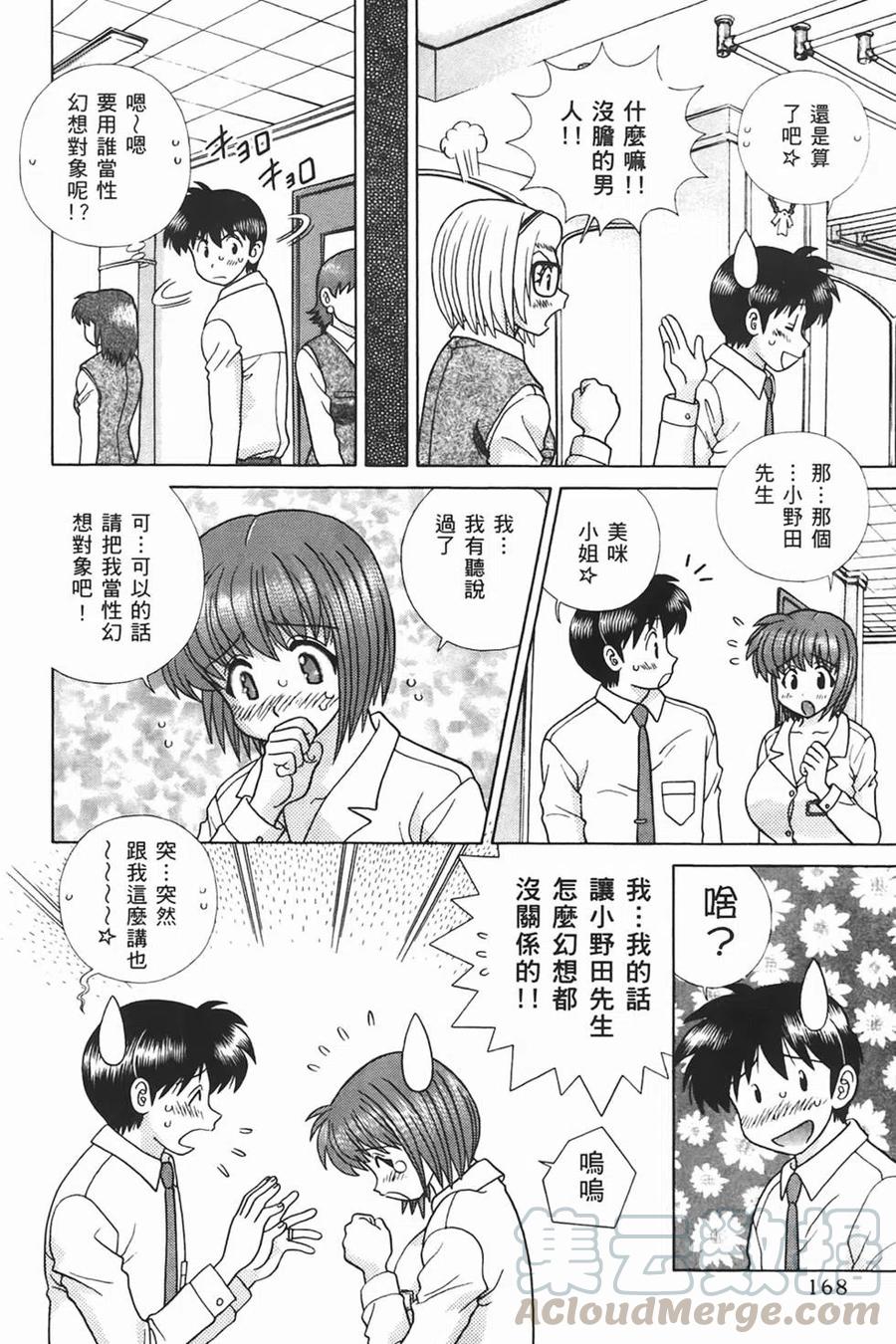 夫妻甜蜜物語 - 第44卷(4/4) - 5