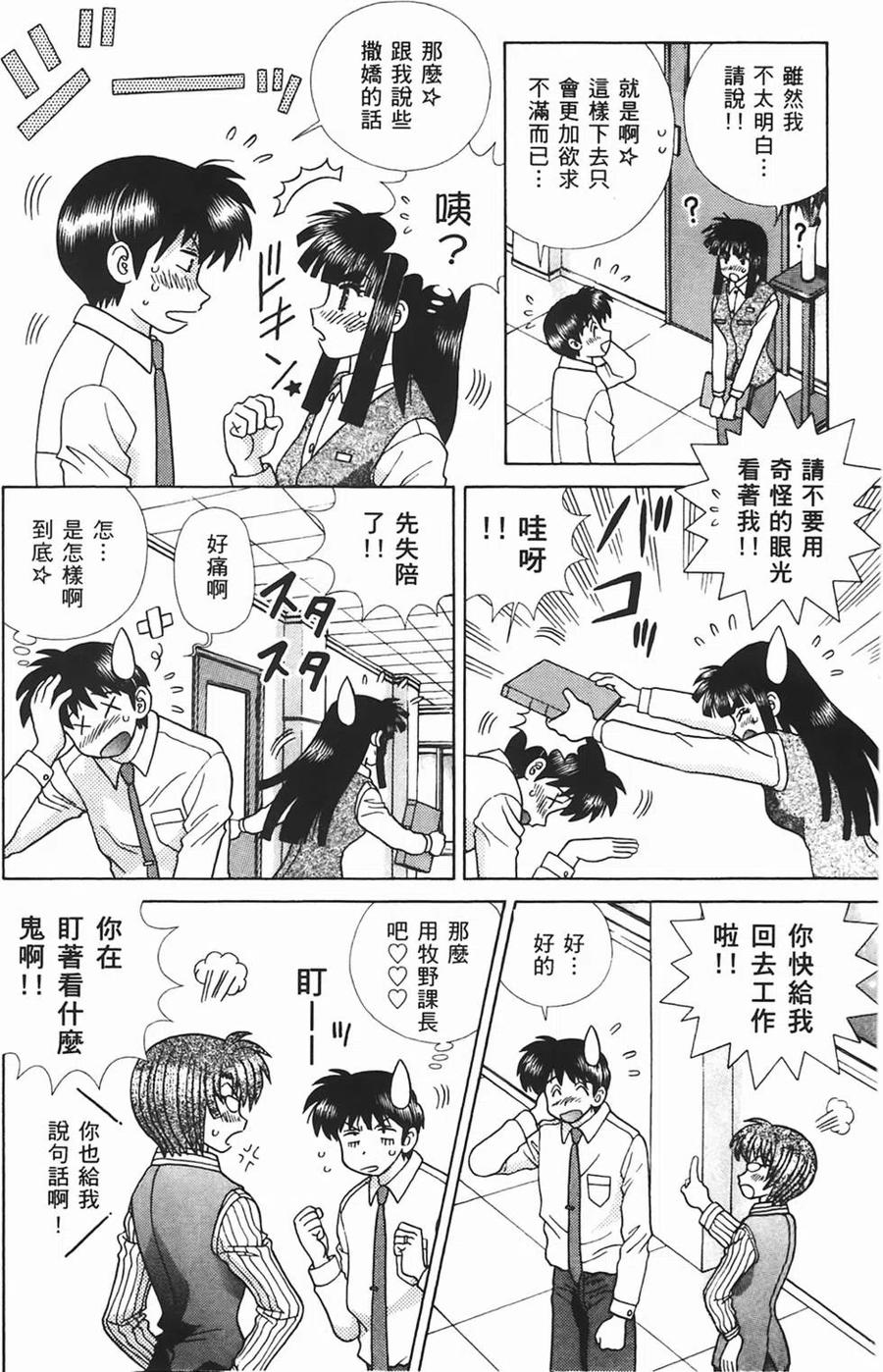 夫妻甜蜜物語 - 第44卷(4/4) - 1
