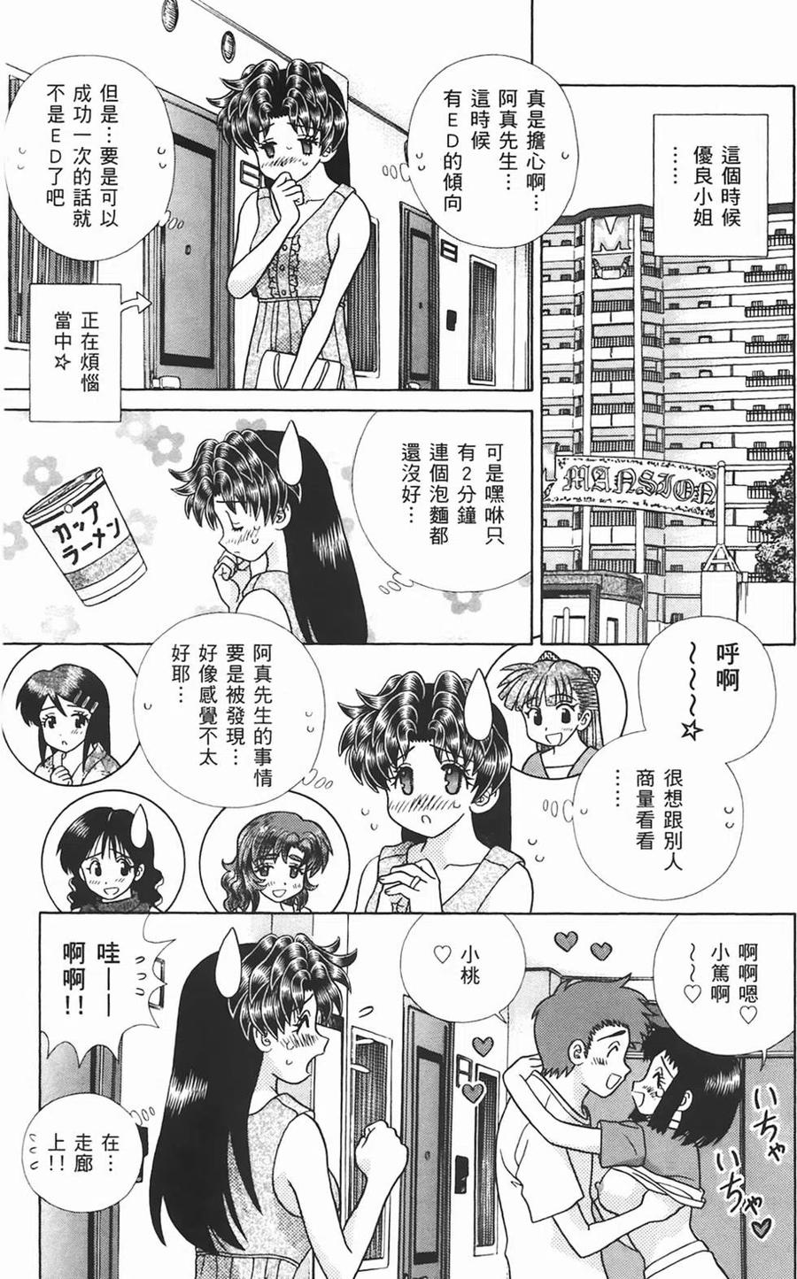 夫妻甜蜜物語 - 第44卷(4/4) - 2