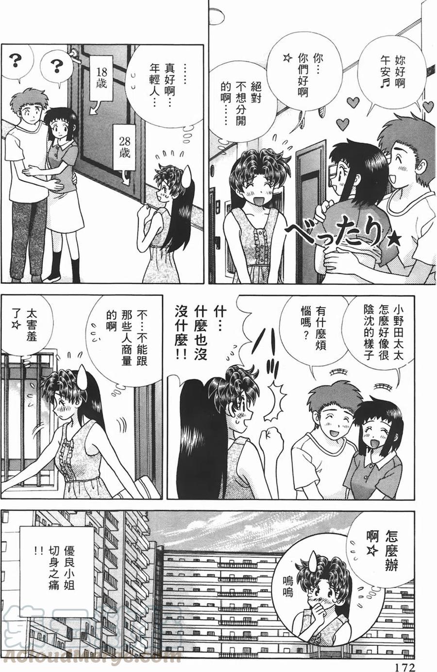 夫妻甜蜜物語 - 第44卷(4/4) - 3