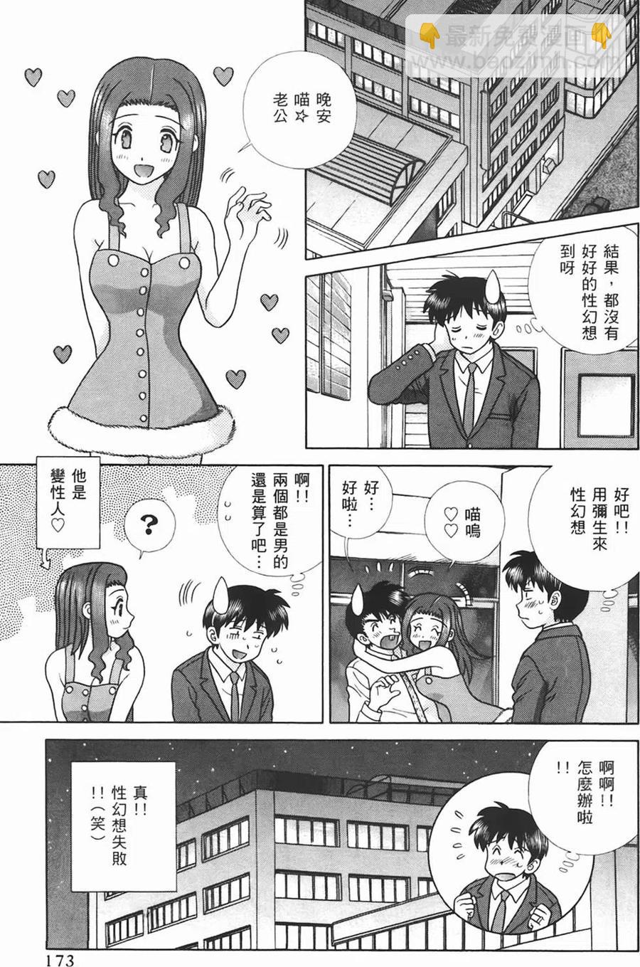 夫妻甜蜜物語 - 第44卷(4/4) - 4