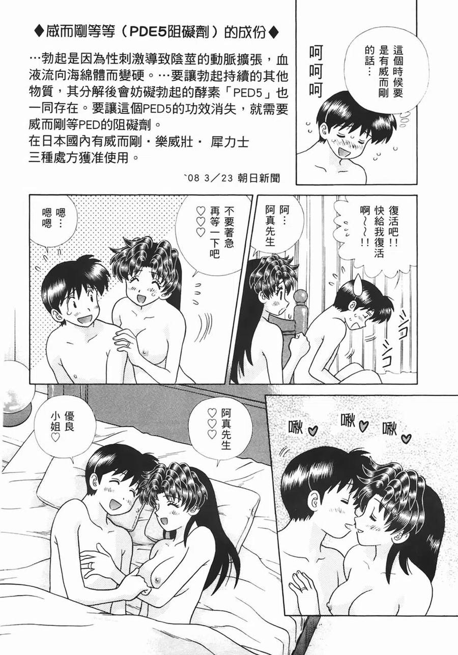 夫妻甜蜜物語 - 第44卷(4/4) - 2