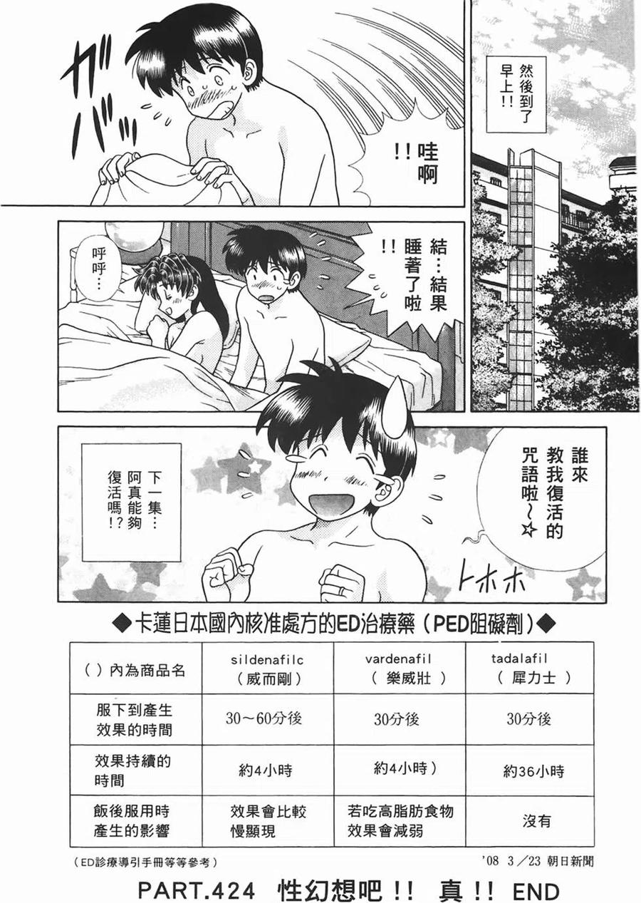 夫妻甜蜜物語 - 第44卷(4/4) - 3