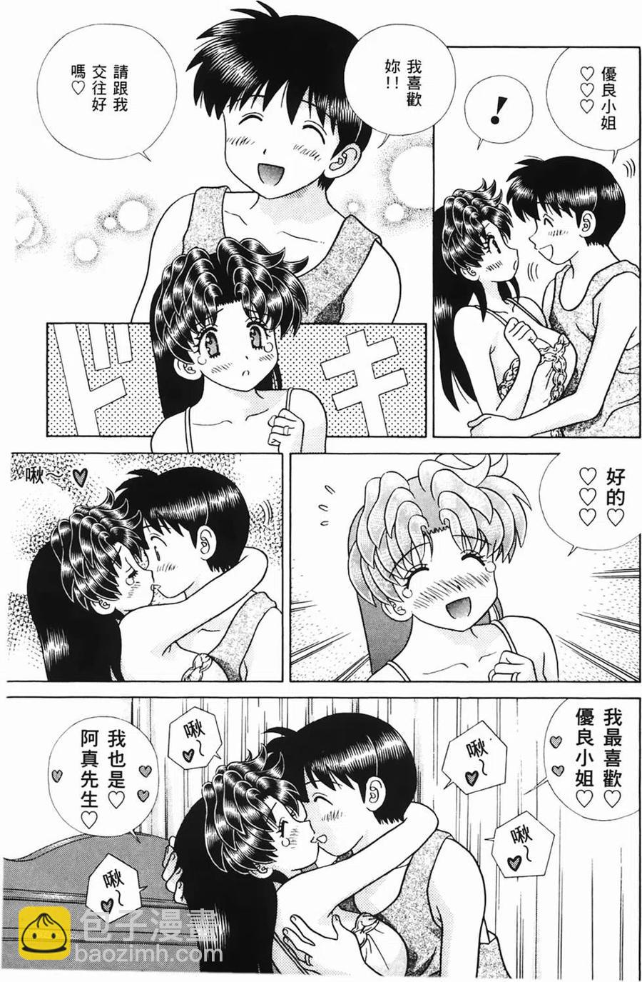 夫妻甜蜜物語 - 第44卷(1/4) - 2