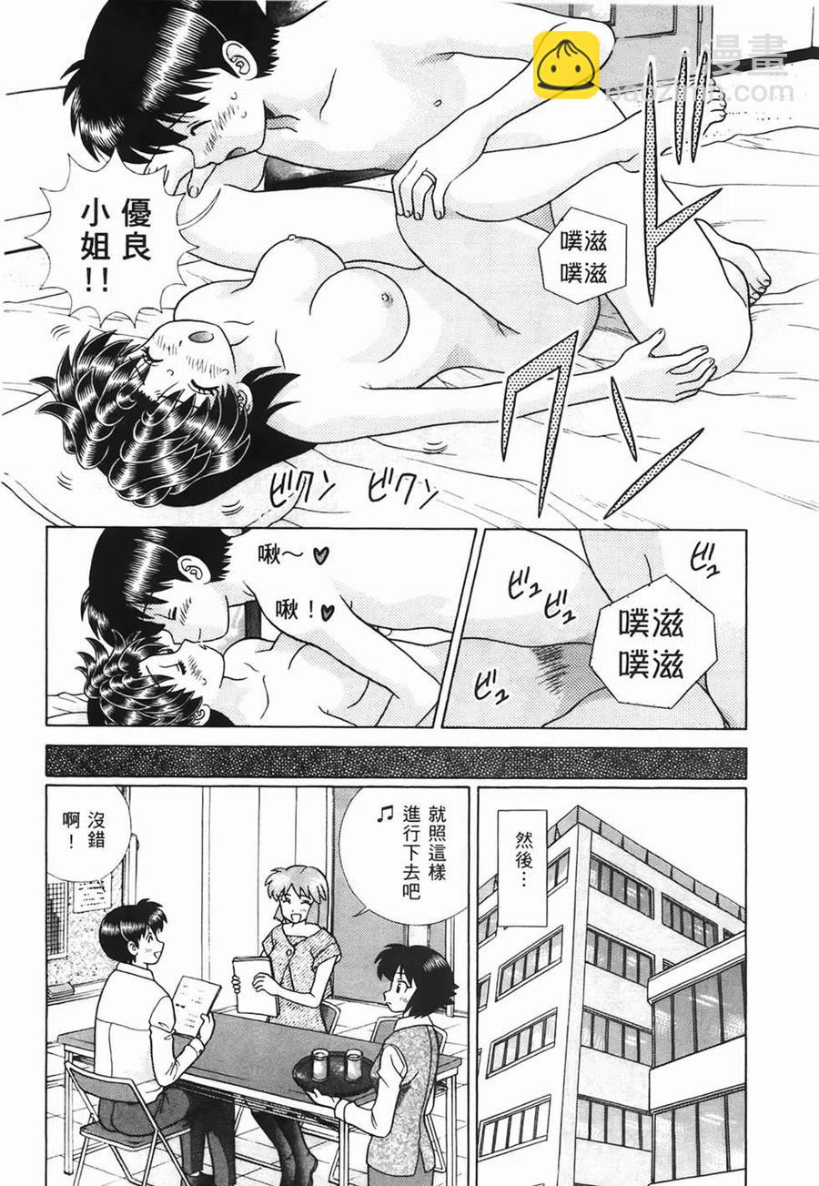 夫妻甜蜜物語 - 第44卷(1/4) - 4