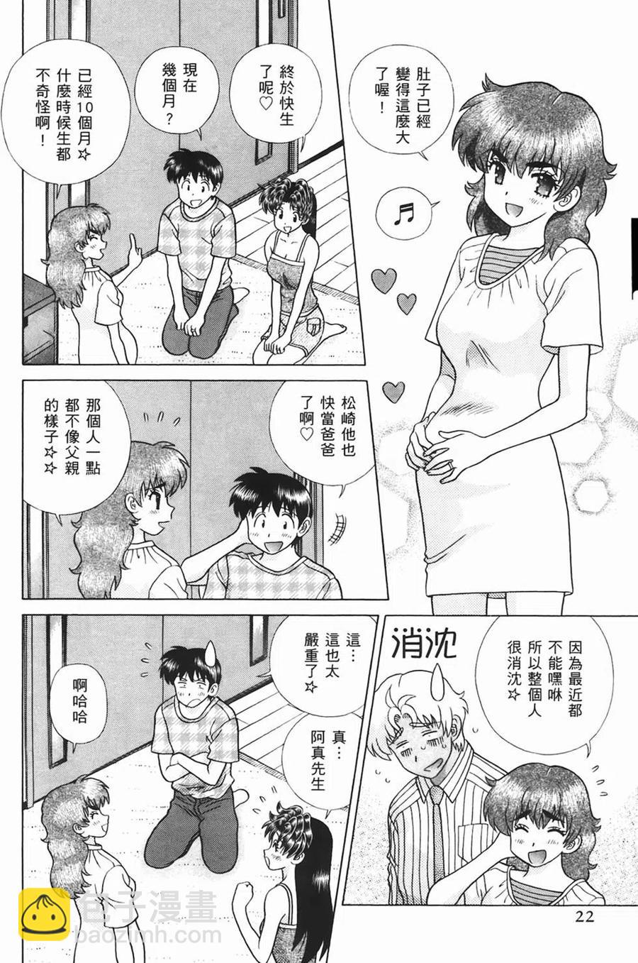 夫妻甜蜜物語 - 第44卷(1/4) - 7