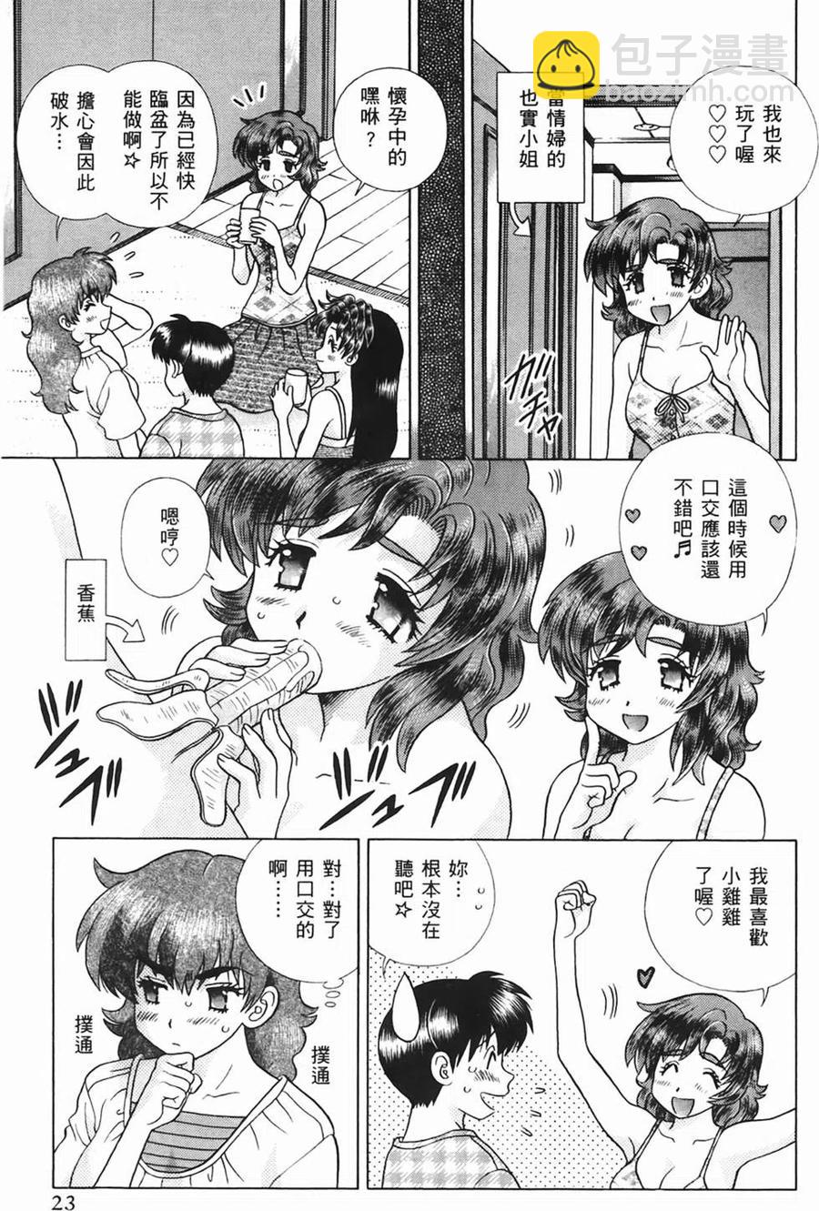 夫妻甜蜜物語 - 第44卷(1/4) - 8