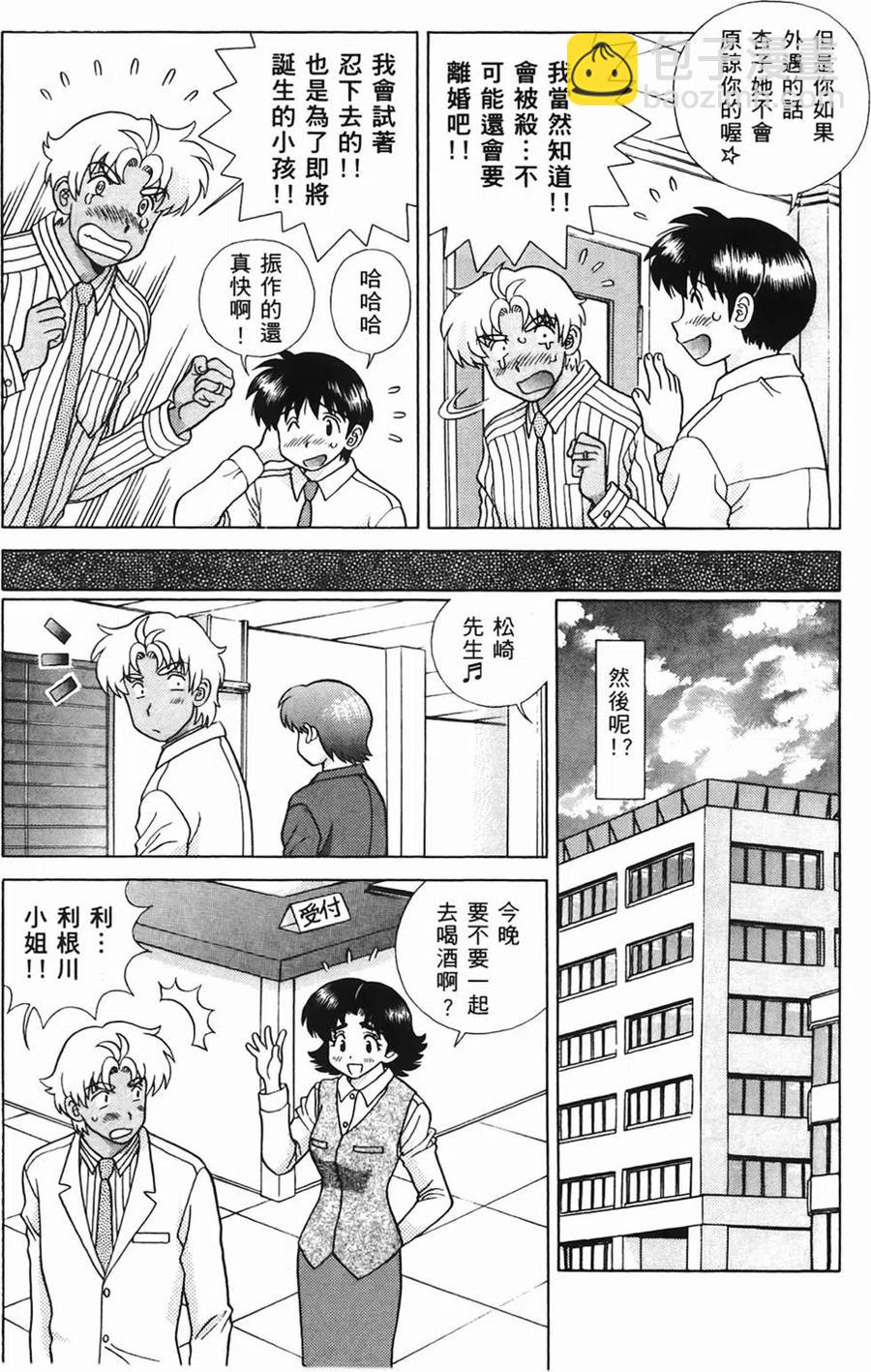 夫妻甜蜜物語 - 第44卷(1/4) - 2