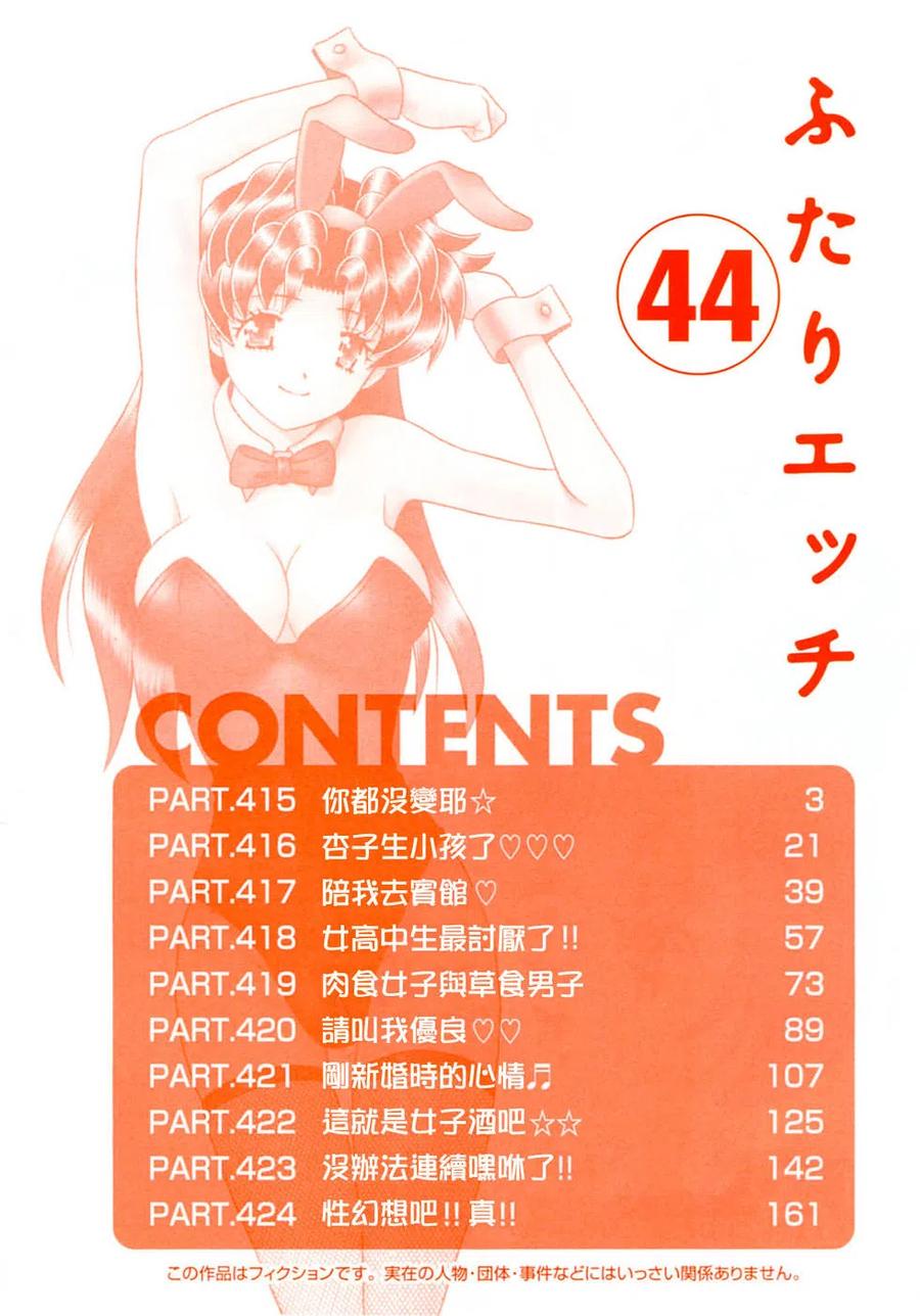 夫妻甜蜜物語 - 第44卷(1/4) - 3