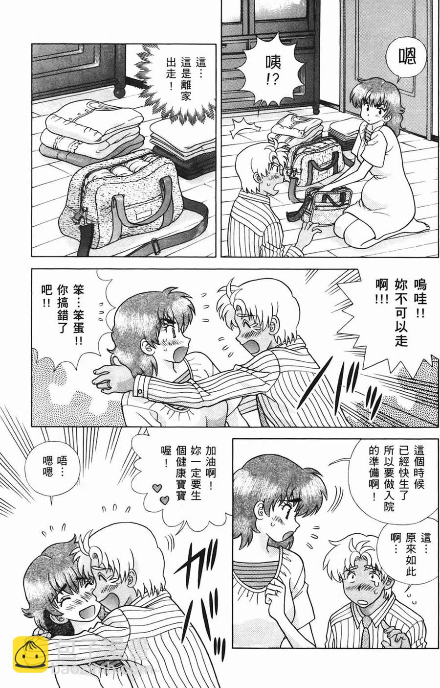 夫妻甜蜜物語 - 第44卷(1/4) - 6