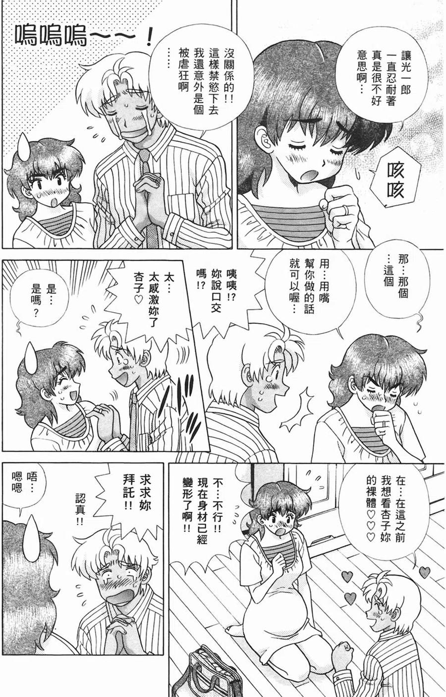 夫妻甜蜜物語 - 第44卷(1/4) - 7