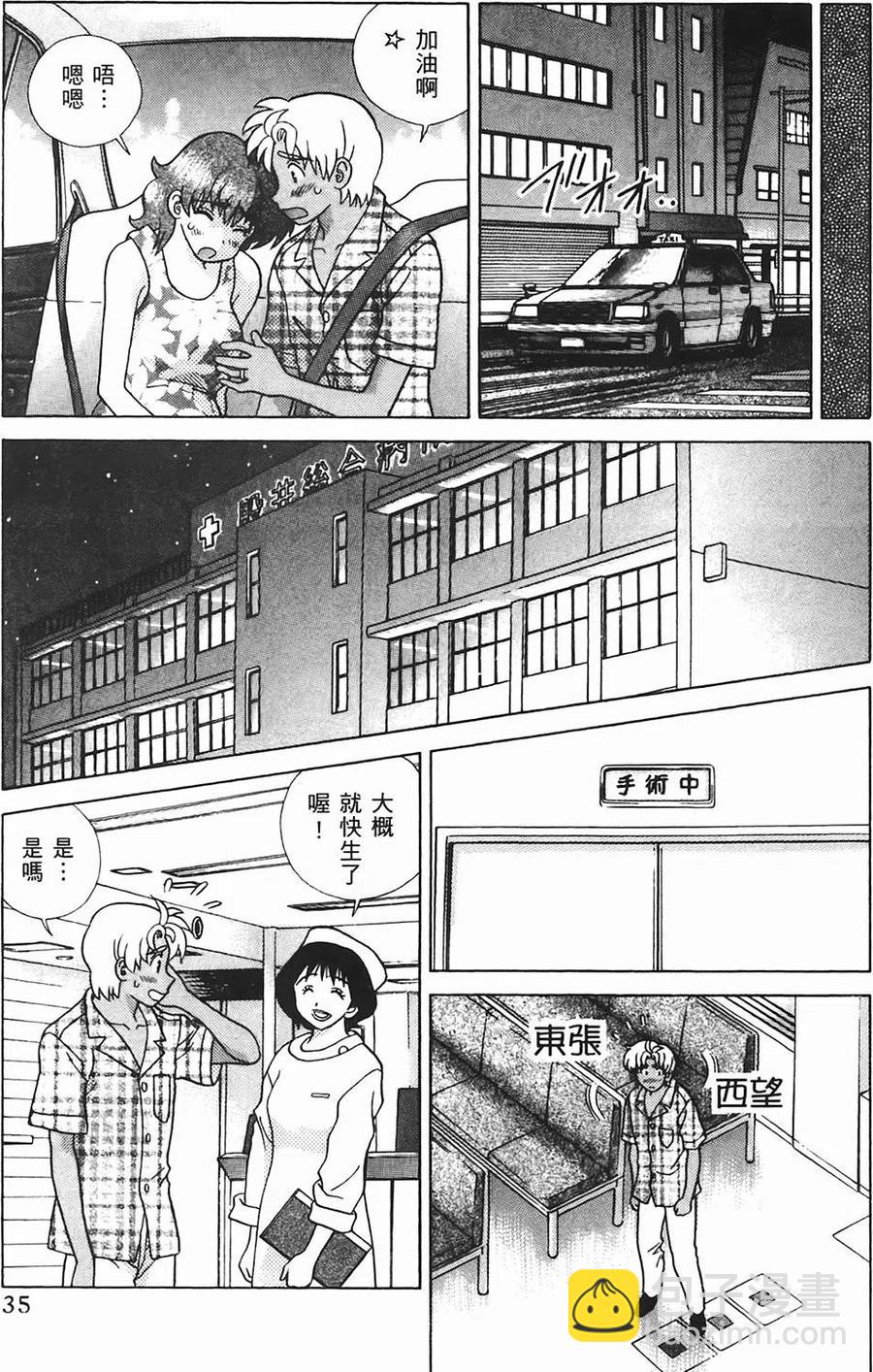 夫妻甜蜜物語 - 第44卷(1/4) - 4
