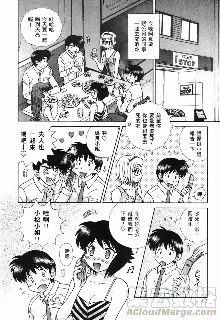 夫妻甜蜜物語 - 第44卷(1/4) - 1