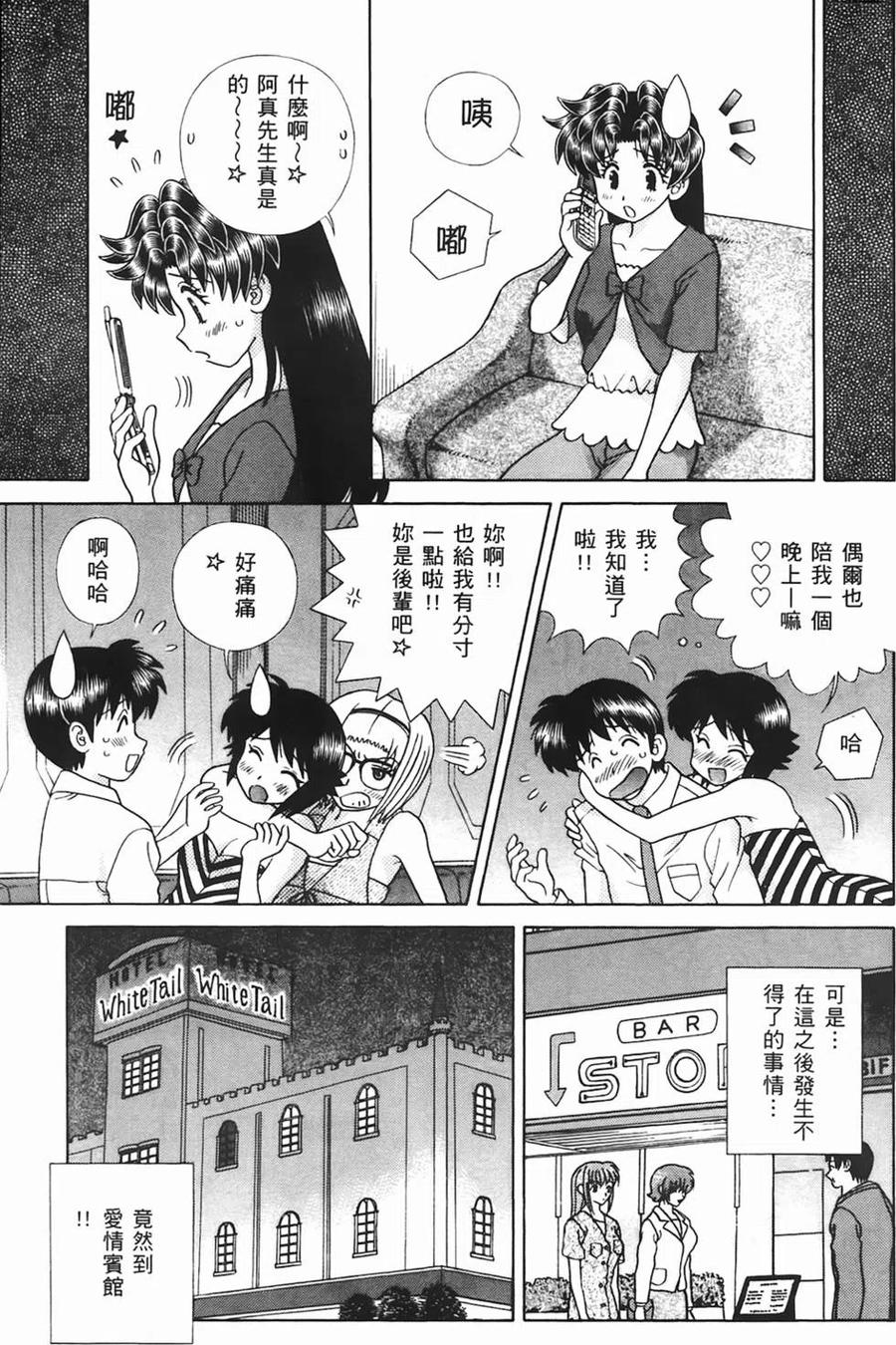 夫妻甜蜜物語 - 第44卷(1/4) - 2