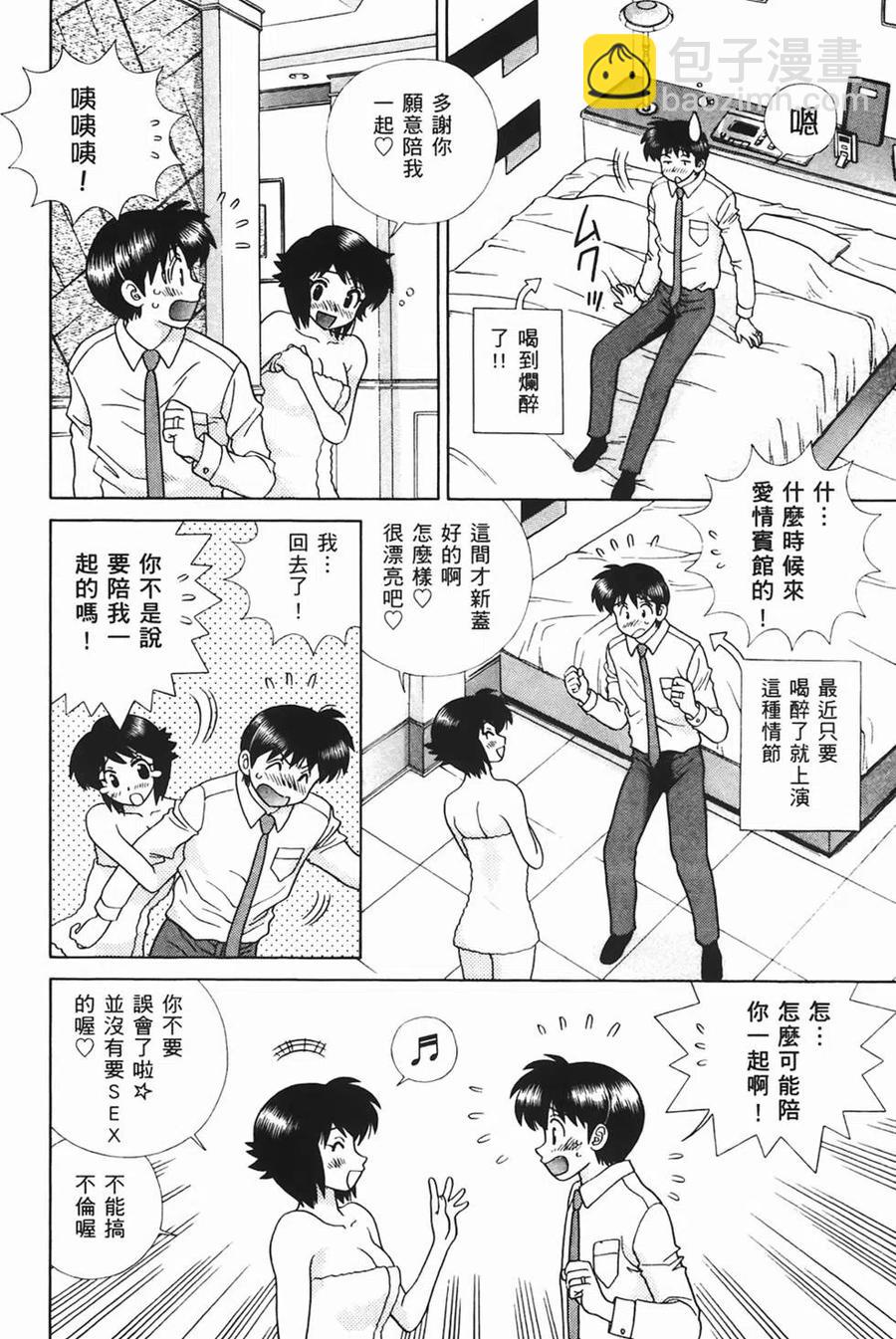 夫妻甜蜜物語 - 第44卷(1/4) - 3