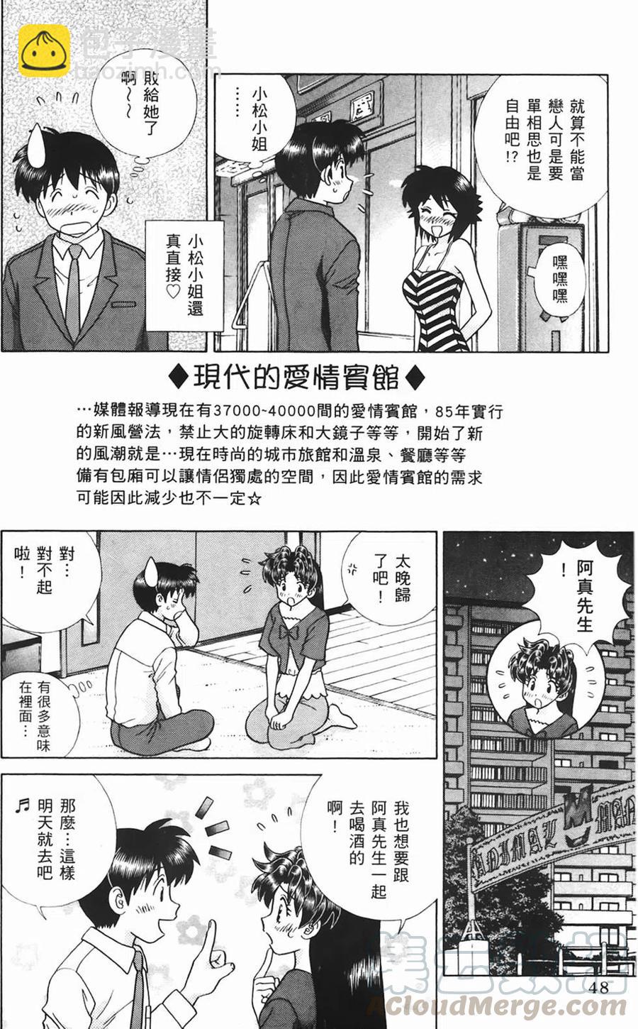 夫妻甜蜜物語 - 第44卷(1/4) - 1