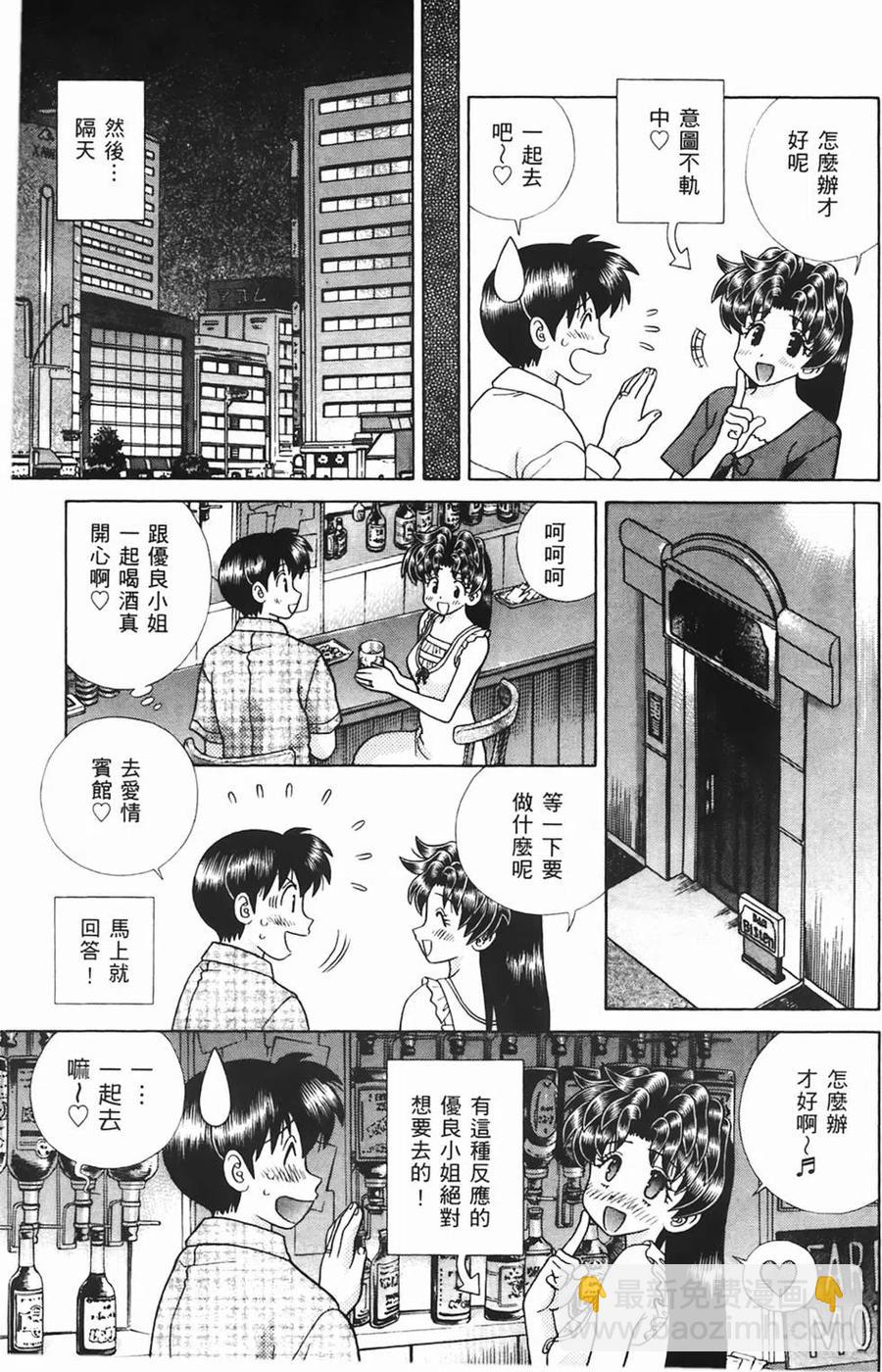 夫妻甜蜜物語 - 第44卷(1/4) - 2