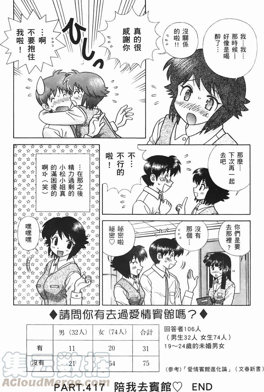 夫妻甜蜜物語 - 第44卷(2/4) - 3