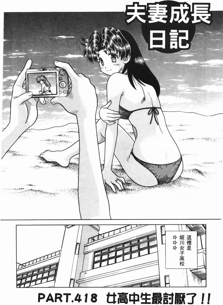 夫妻甜蜜物語 - 第44卷(2/4) - 4