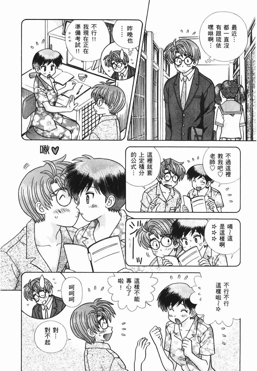 夫妻甜蜜物語 - 第44卷(2/4) - 5