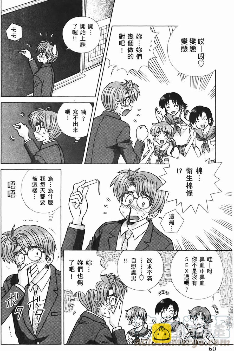 夫妻甜蜜物語 - 第44卷(2/4) - 7