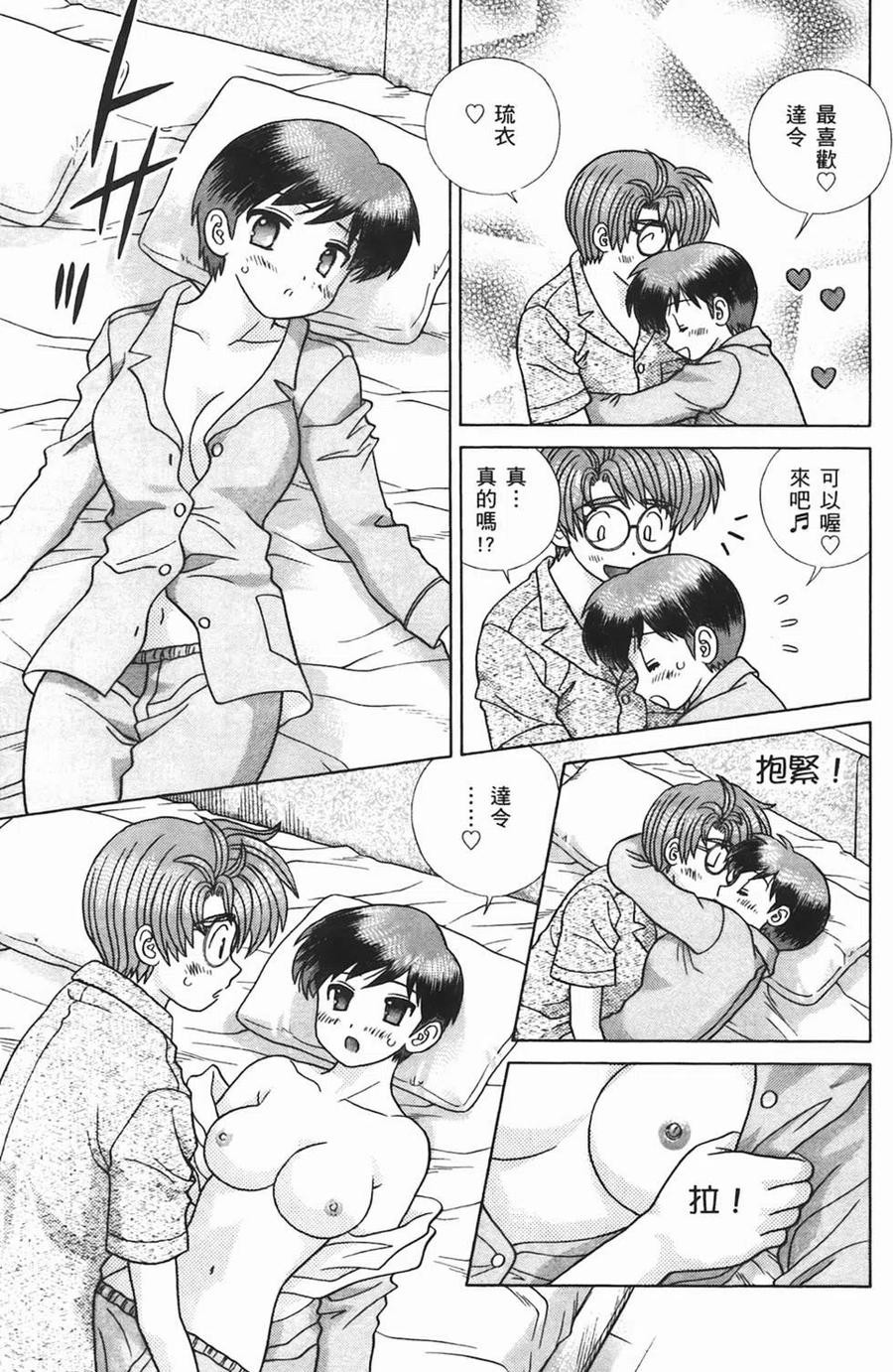 夫妻甜蜜物語 - 第44卷(2/4) - 6