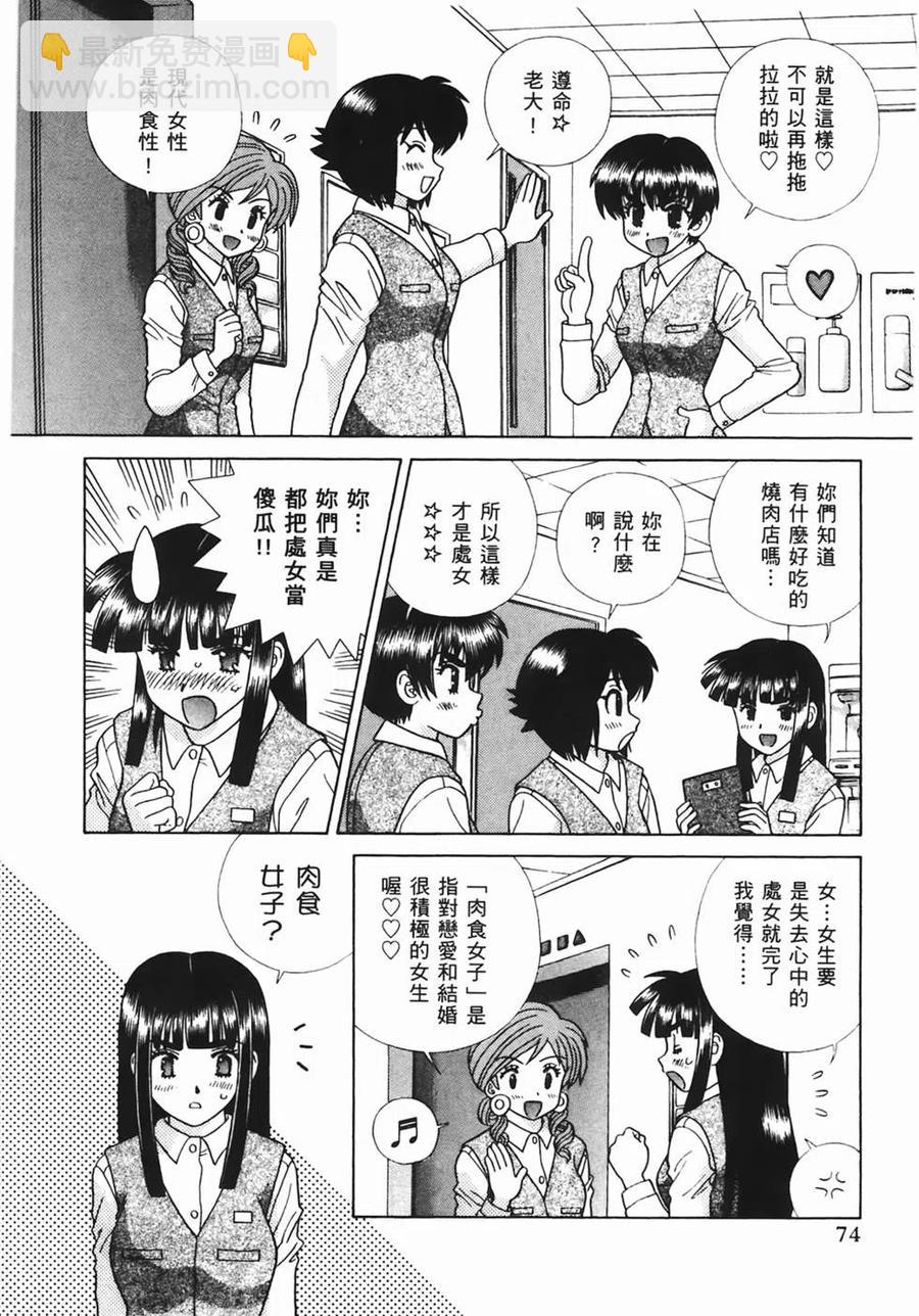 夫妻甜蜜物語 - 第44卷(2/4) - 5