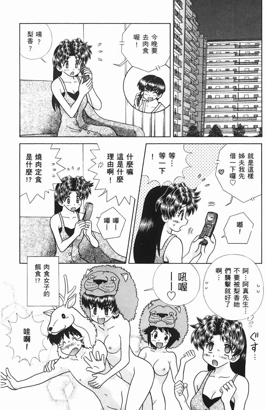 夫妻甜蜜物語 - 第44卷(2/4) - 8