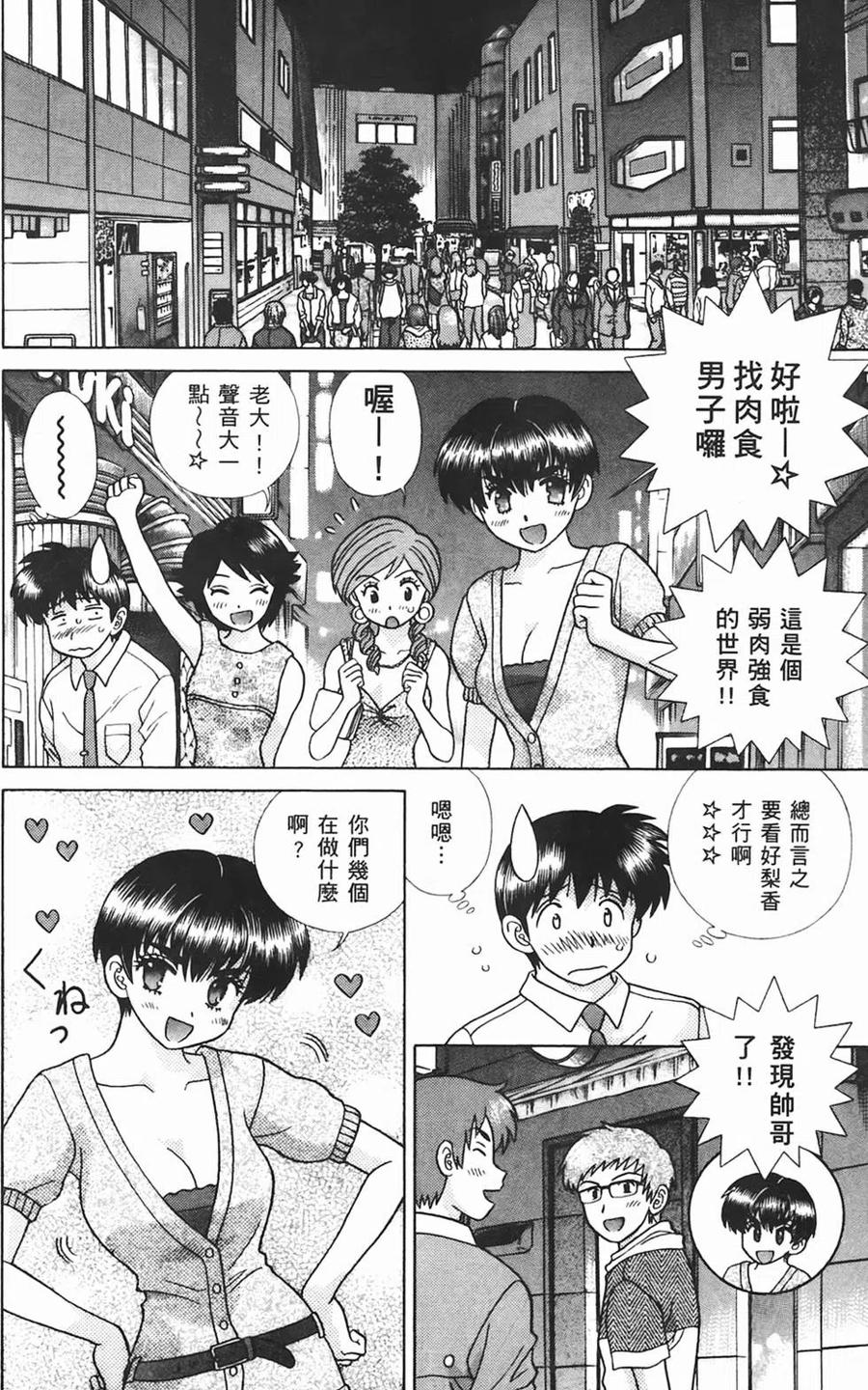 夫妻甜蜜物語 - 第44卷(2/4) - 1