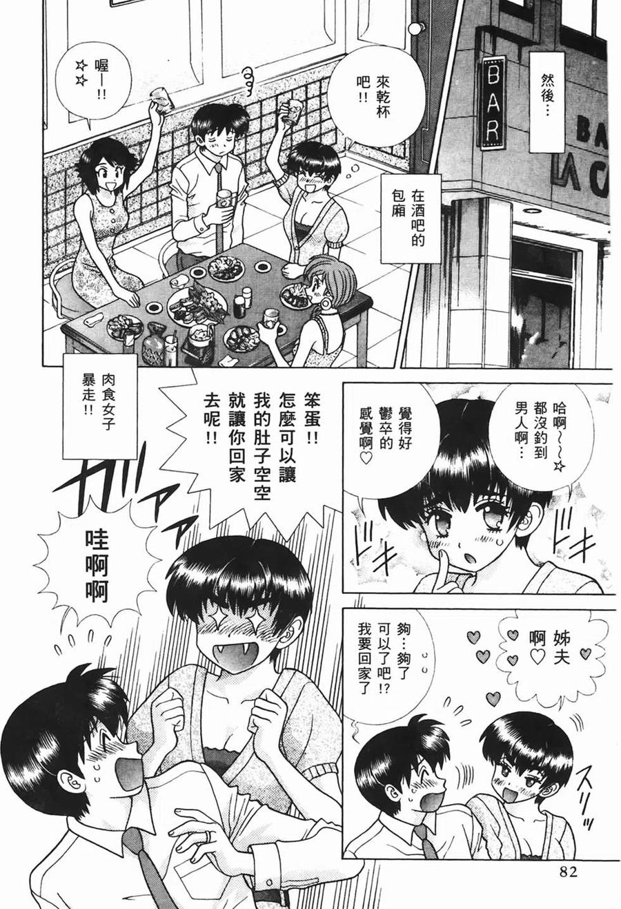 夫妻甜蜜物語 - 第44卷(2/4) - 5
