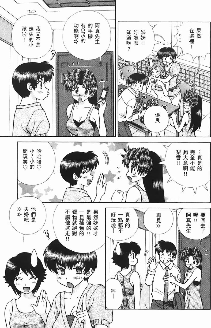 夫妻甜蜜物語 - 第44卷(2/4) - 8