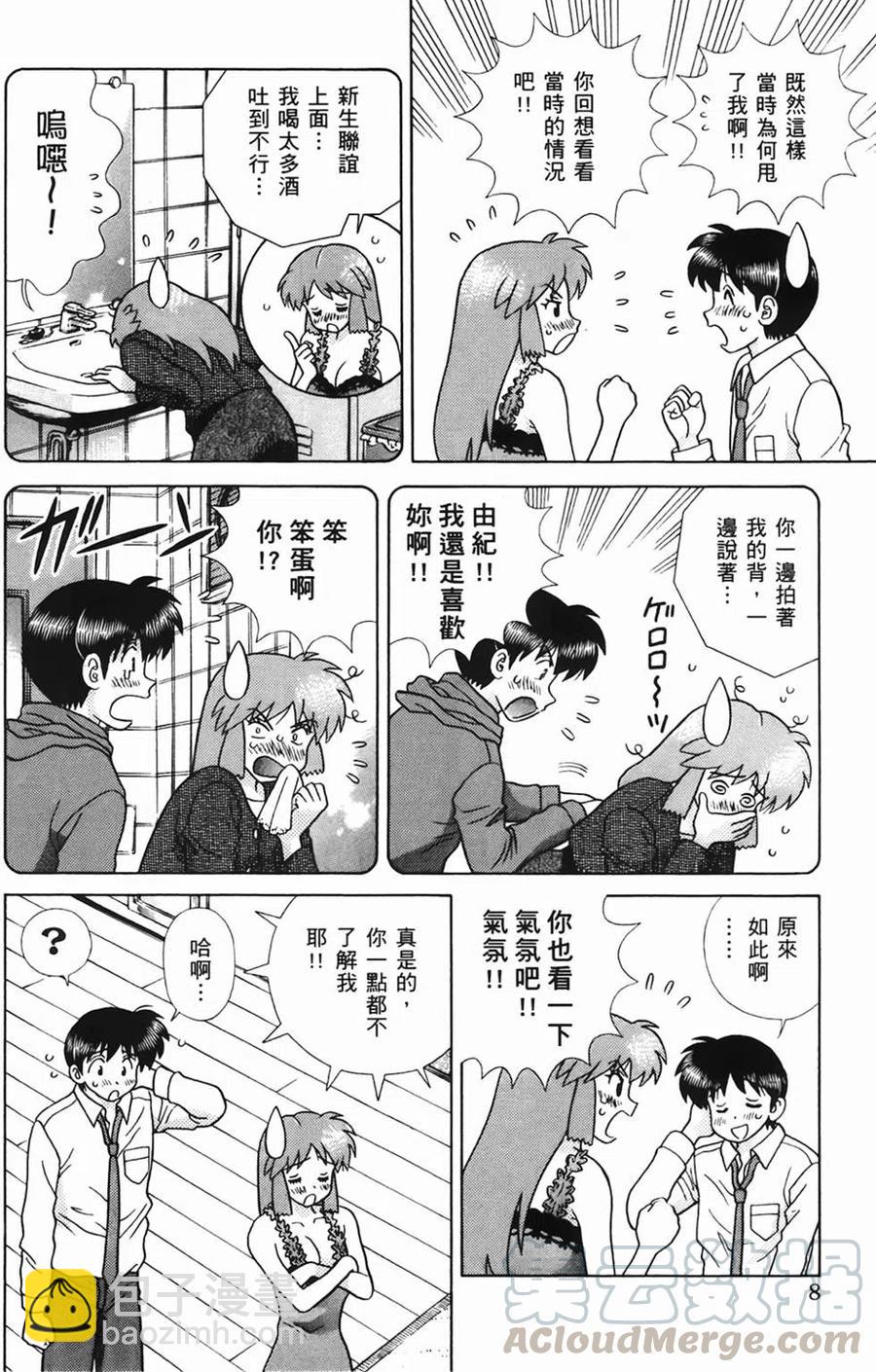 夫妻甜蜜物語 - 第44卷(1/4) - 1