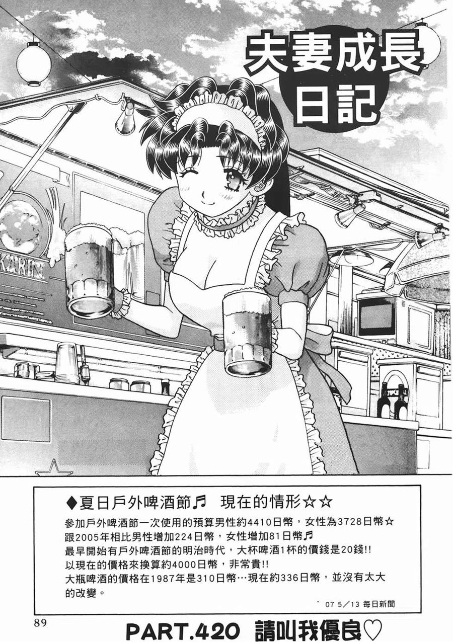 夫妻甜蜜物語 - 第44卷(2/4) - 4