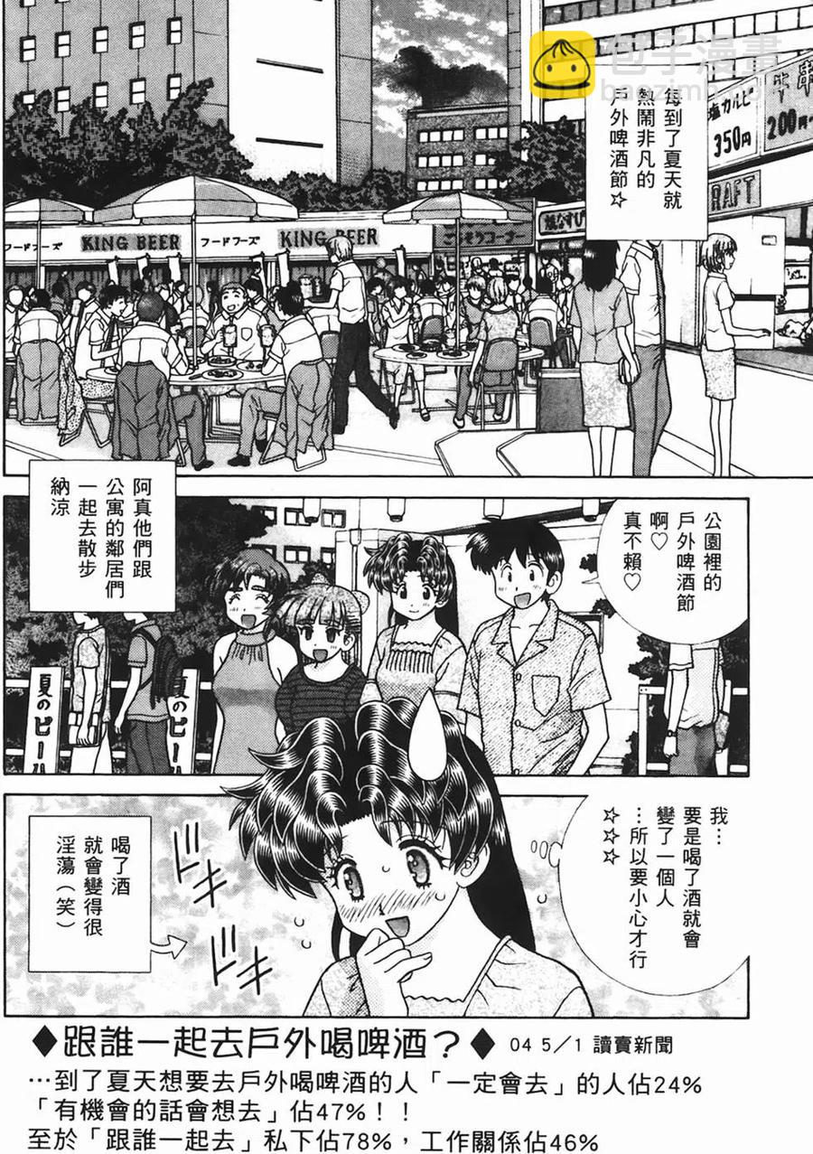夫妻甜蜜物語 - 第44卷(2/4) - 5