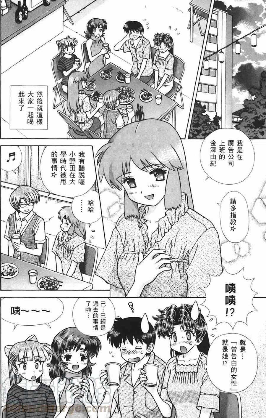 夫妻甜蜜物語 - 第44卷(2/4) - 7