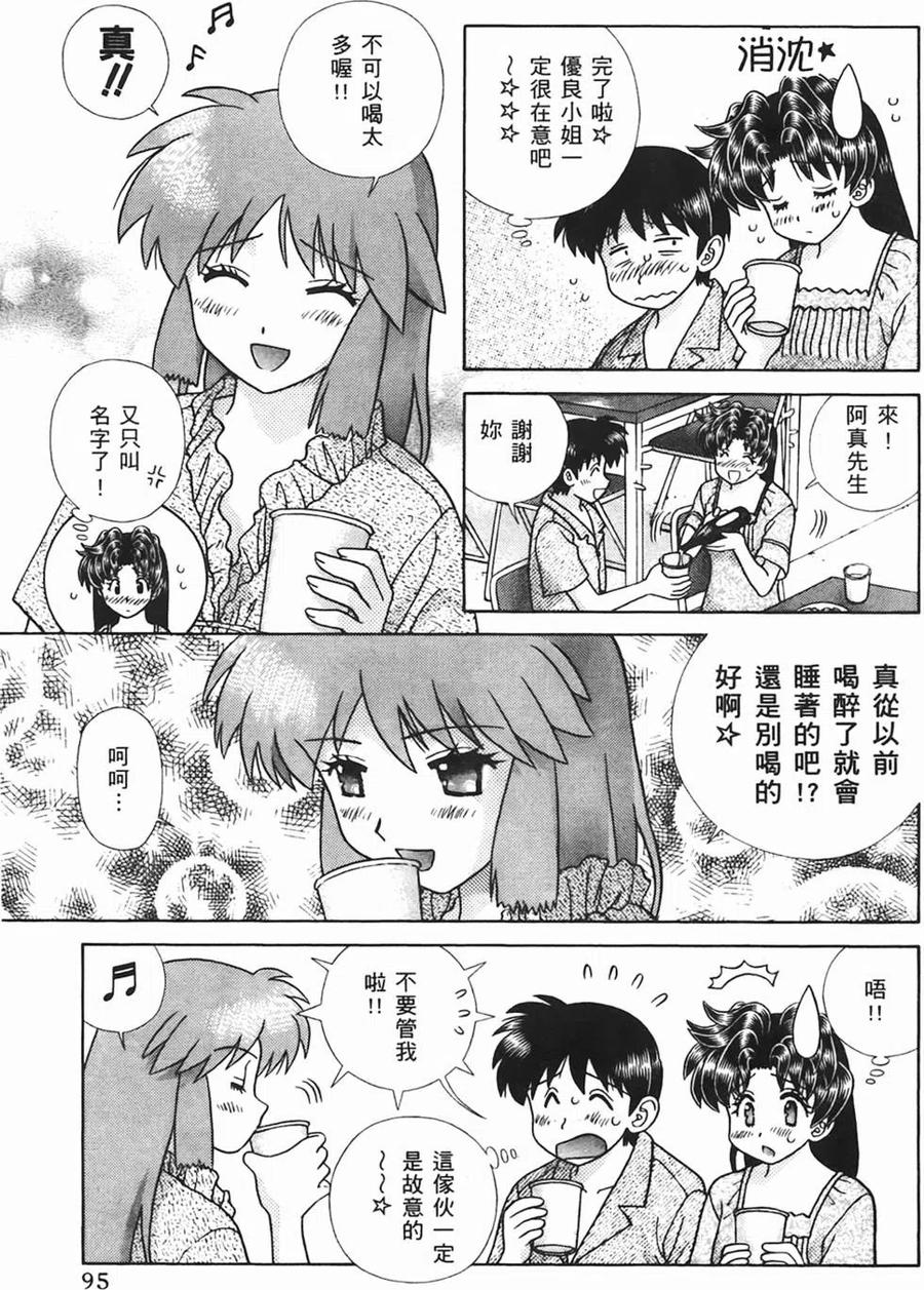 夫妻甜蜜物語 - 第44卷(2/4) - 2