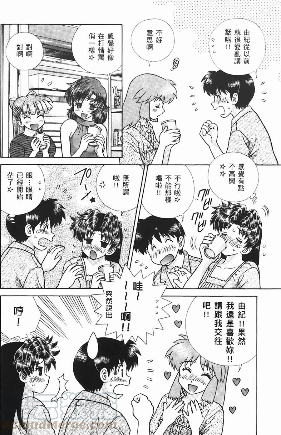 夫妻甜蜜物語 - 第44卷(2/4) - 3