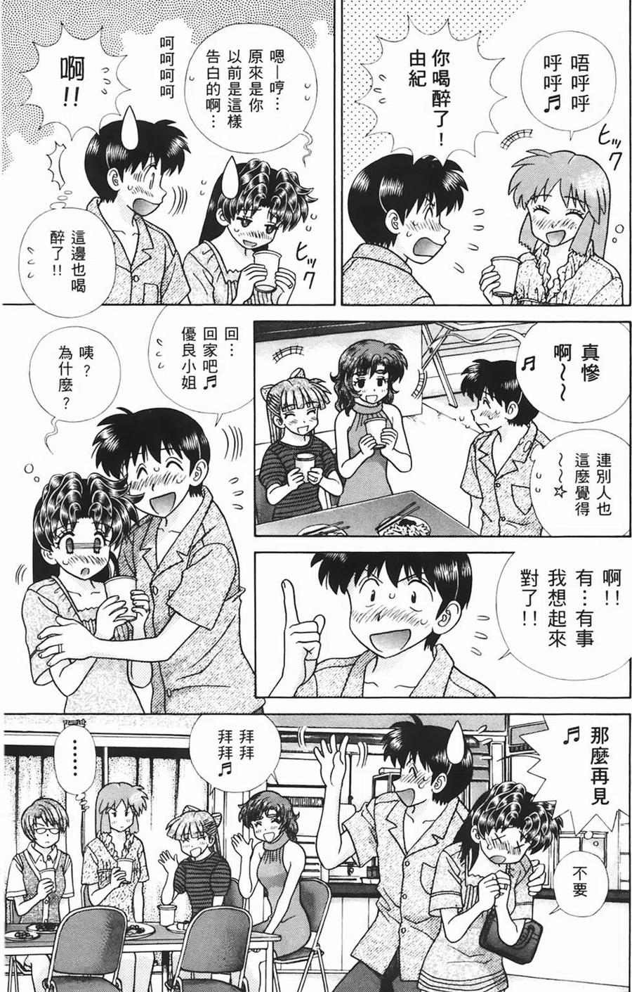 夫妻甜蜜物語 - 第44卷(2/4) - 4