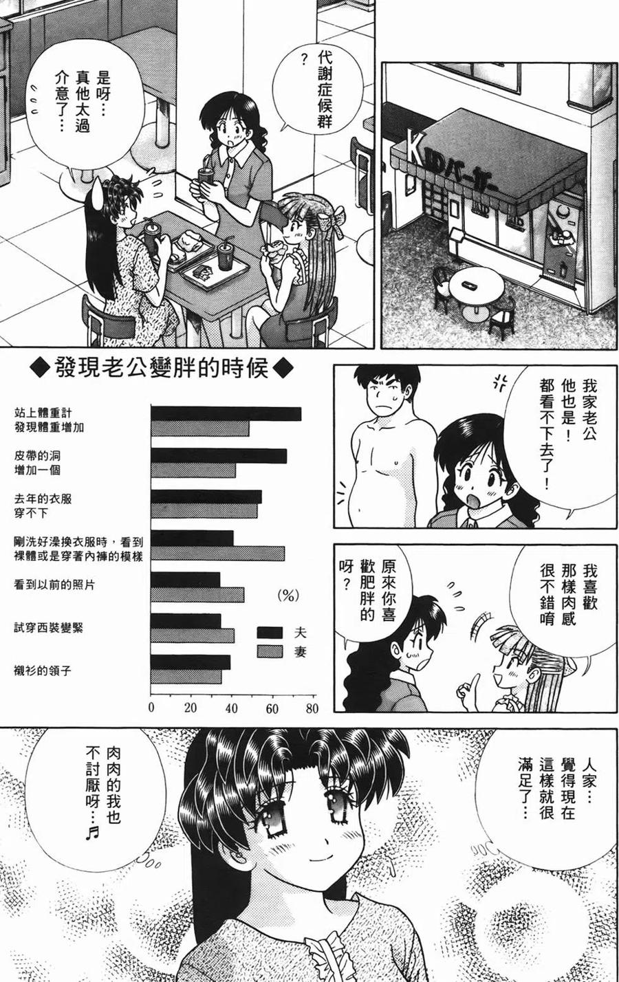 夫妻甜蜜物語 - 第46卷(1/4) - 2