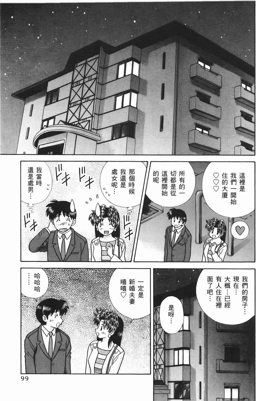 夫妻甜蜜物語 - 第46卷(2/4) - 6