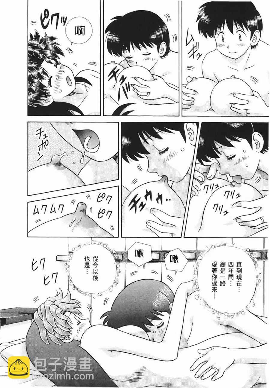 夫妻甜蜜物語 - 第46卷(3/4) - 7