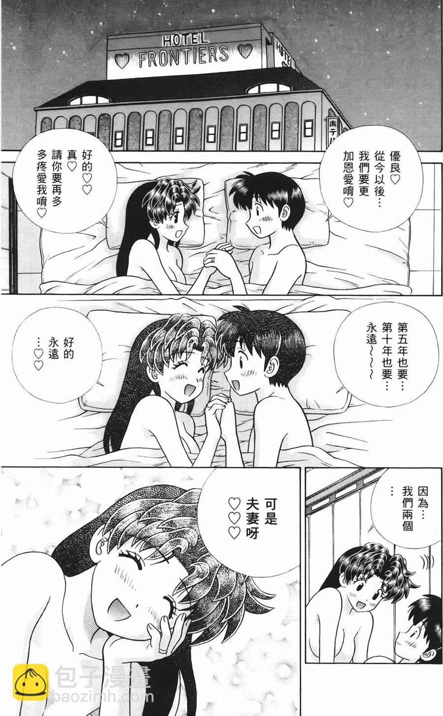 夫妻甜蜜物語 - 第46卷(3/4) - 4