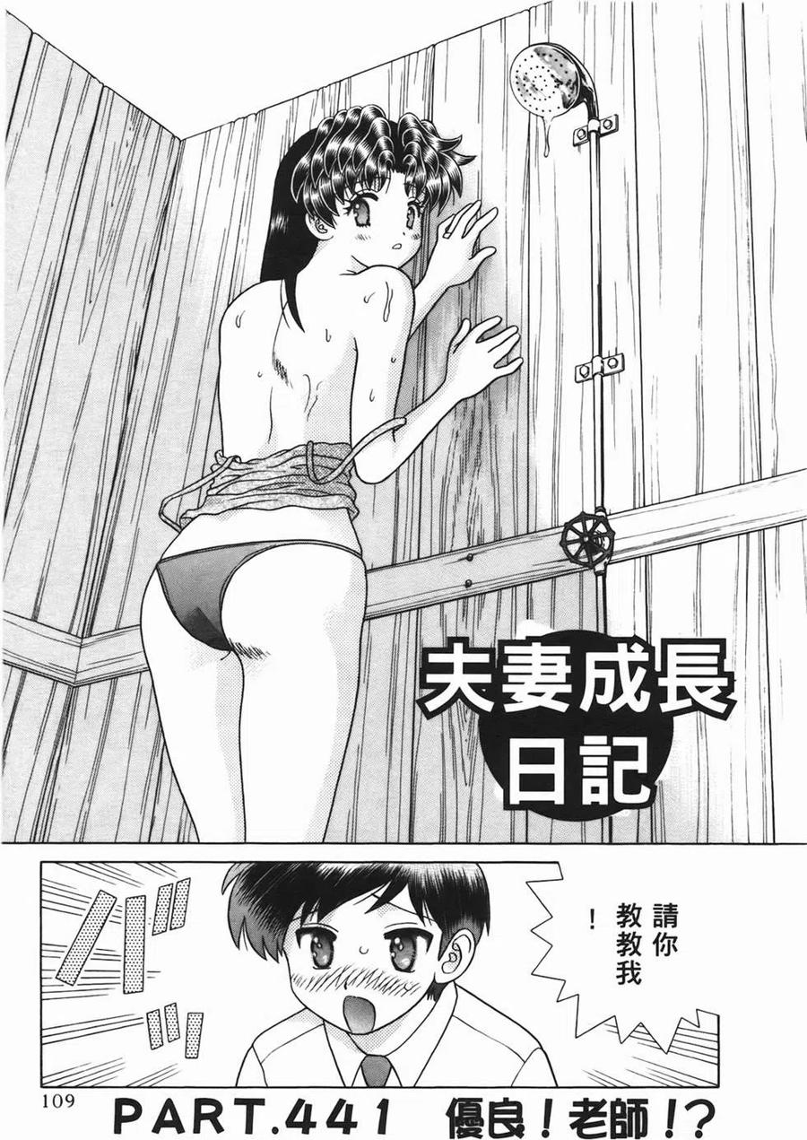 夫妻甜蜜物語 - 第46卷(3/4) - 6