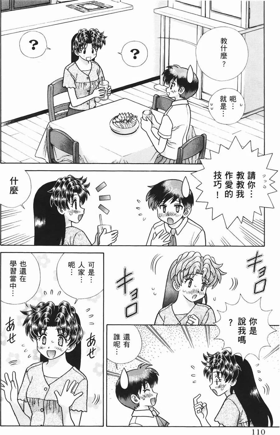 夫妻甜蜜物語 - 第46卷(3/4) - 7